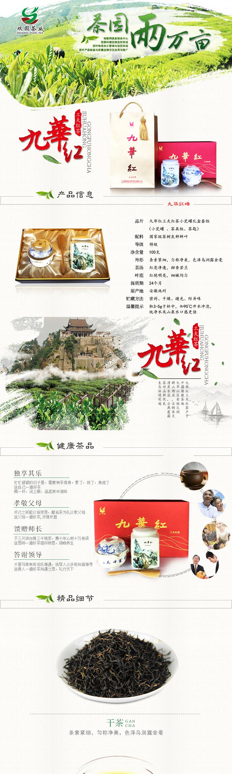 九华红新品详情页-1.jpg