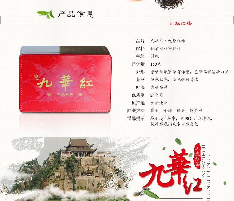 九华红峰-详情页-副本_02.gif