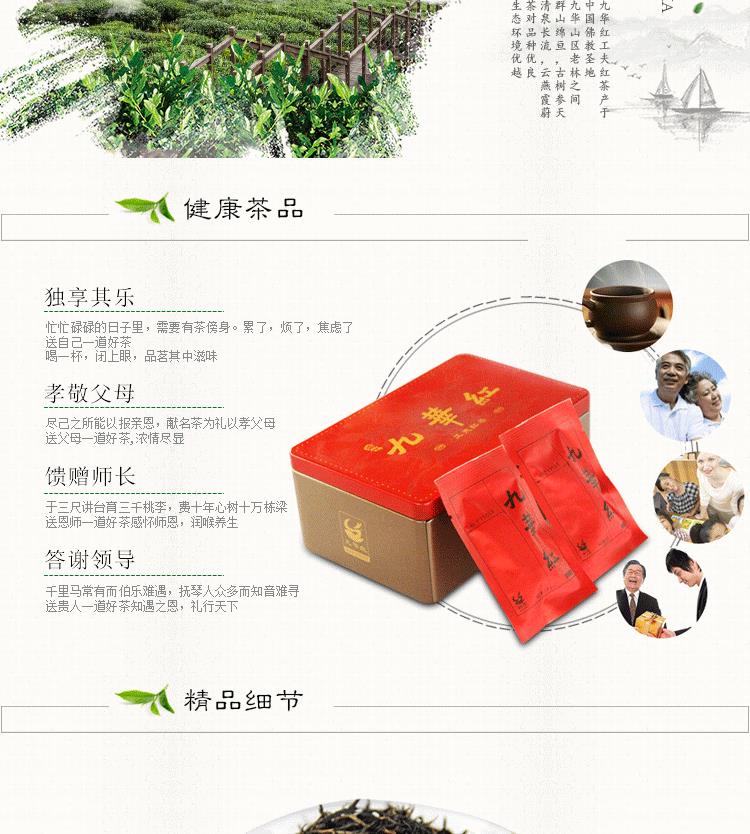 九华红峰-详情页-副本_03.gif